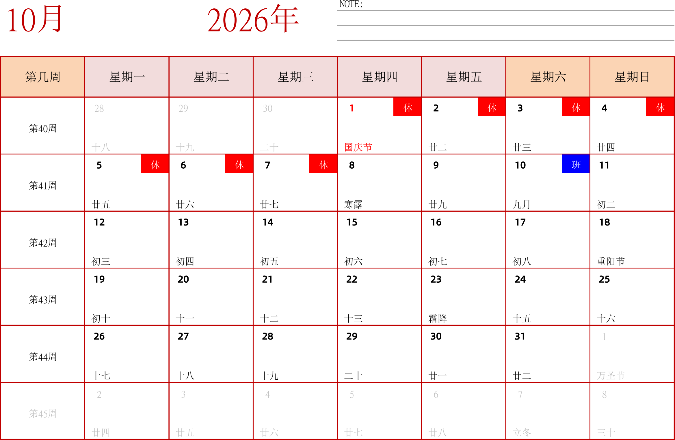 日历表2026年日历 中文版 横向排版 周一开始 带周数